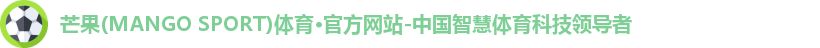 芒果(mangosport)体育